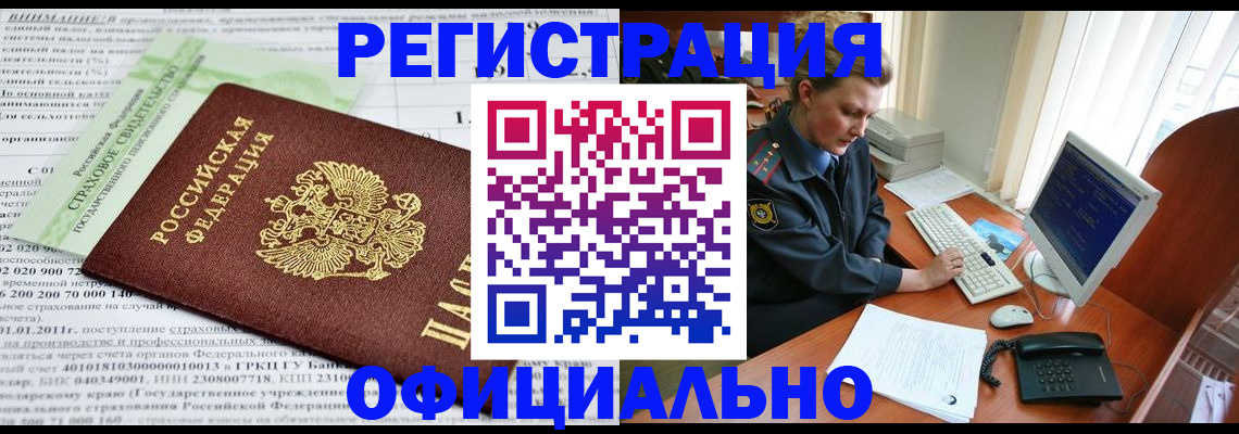 прописка штамп в Аксае